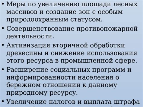 Коррупция и несоблюдение правил использования ресурсов