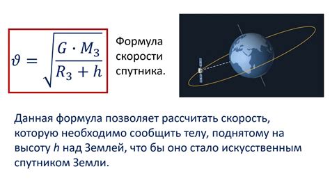 Космическая скорость обеспечивает движение спутников