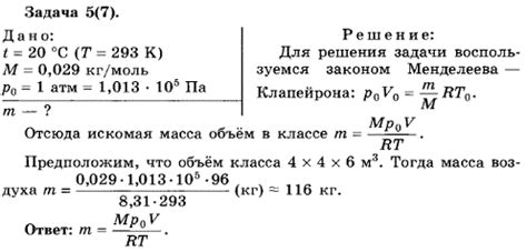 Коэффициенты, влияющие на массу воздуха