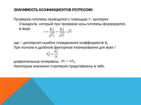 Коэффициенты и параметры в формуле