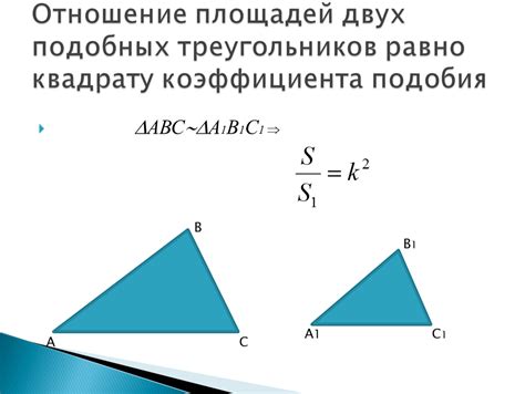 Коэффициент подобия треугольников