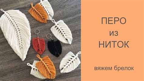 Красивый брелок из ниток