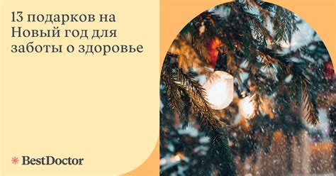 Красота и здоровье: Топ-10 подарков для заботы о внешности и самочувствии мамы