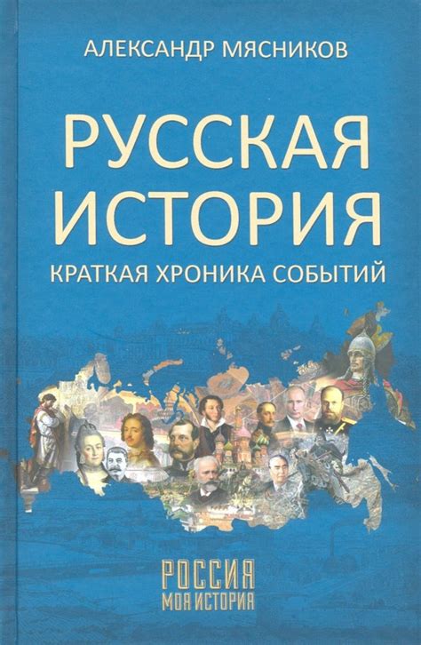 Краткая история событий