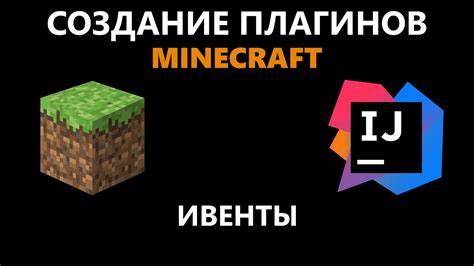 Краткое описание плагина Minecraft