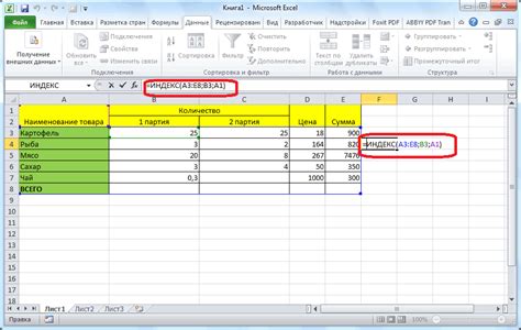 Краткое описание формулы Индекс в Excel