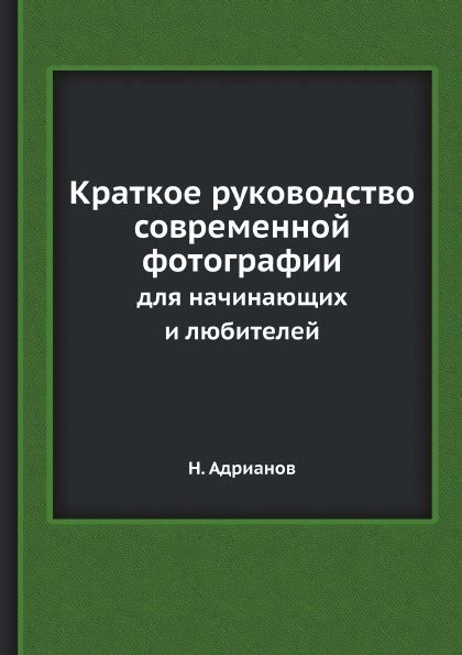 Краткое руководство для начинающих