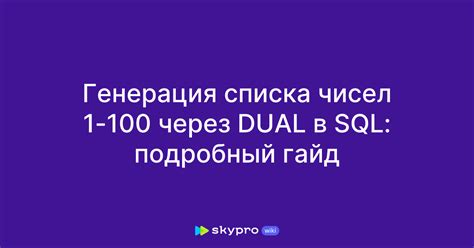 Краткое руководство по составлению списка чисел без усилий