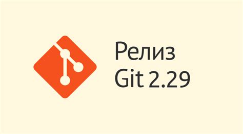 Краткое руководство по установке системы контроля версий Git на Linux Mint