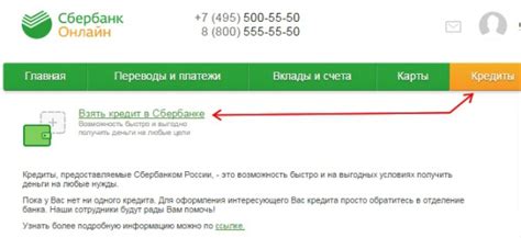 Кредит в Сбербанке онлайн: быстрое и удобное оформление