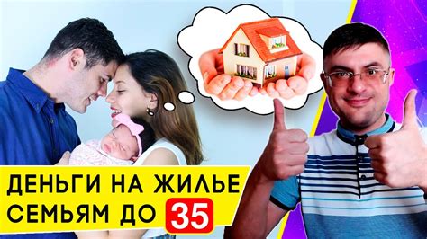 Кредит на жилье: выгодные программы для молодых в 20 лет