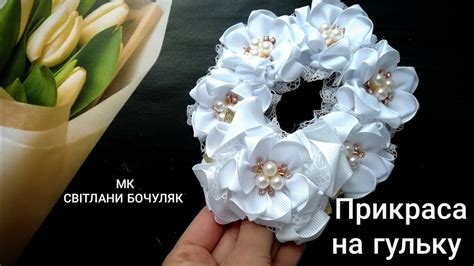 Крепление украшения к гульке