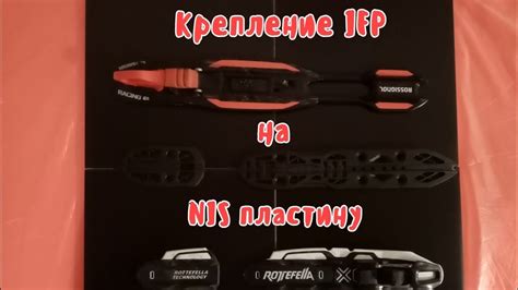 Крепление IFP на платформу NIS: пошаговая инструкция