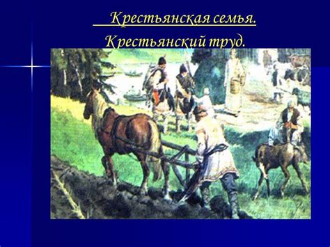 Крестьянский труд и материальное благосостояние в средневековой Европе