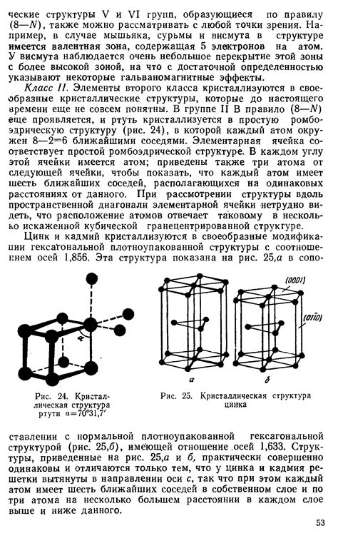 Кристаллическая структура ртути