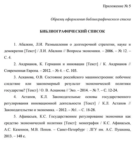 Критерии выбора приказов Минюста для включения в список литературы