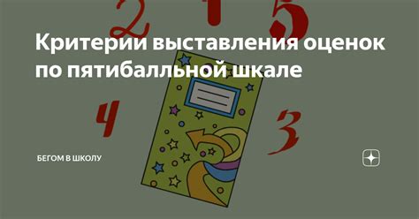 Критерии для выставления оценок