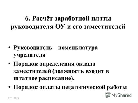 Критерии определения оклада в системе оплаты труда