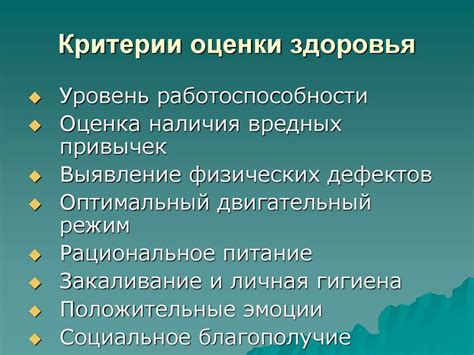 Критерии оценки состояния здоровья