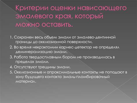 Критерии правильной эмали