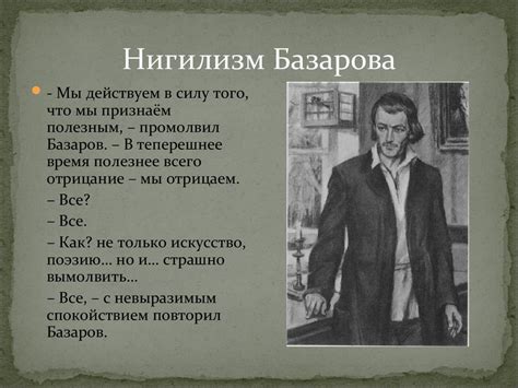 Критика Базарова и его понимание искусства и природы