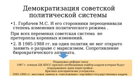 Критика политической системы