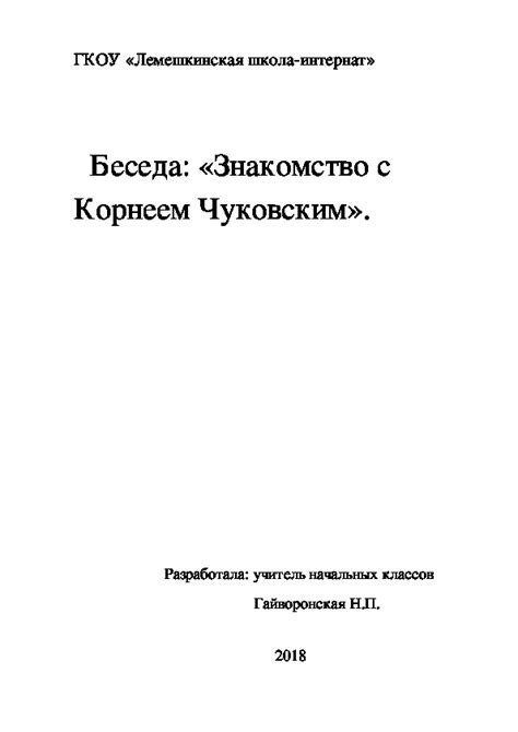 Критическая оценка псевдонима Корнея Чуковского