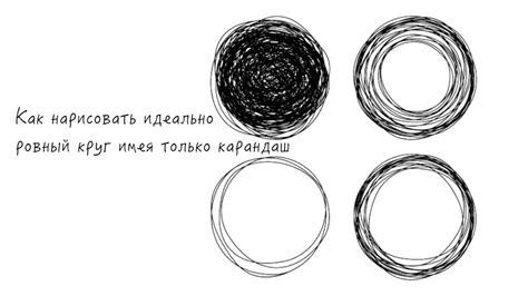 Круг: как нарисовать его подробно и с объяснениями