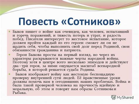 Кто главный герой повести "Сотников" Быкова: раскрываем главную фигуру произведения