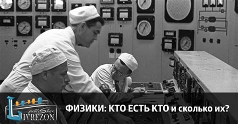 Кто есть кто: фиксэи и их профессии