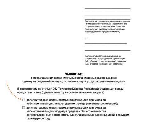 Кто имеет право на отпуск по уходу за ребенком инвалидом