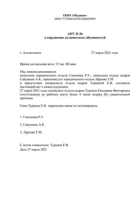 Кто имеет право составлять акт о нарушении