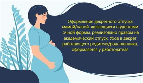 Кто может получить декретный отпуск