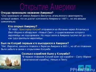 Кто отправился в Америку в первую очередь?