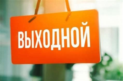 Кто перечисляет зарплату в выходные?