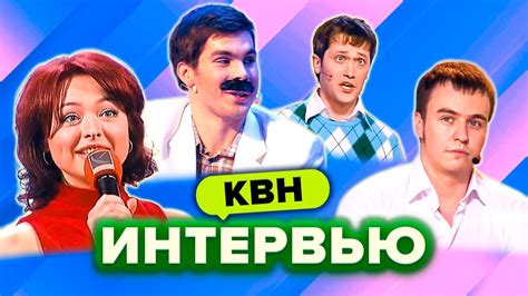 Кто сейчас ведет КВН и почему актуальная информация?