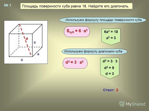 Куб: исследуем диагональ без формулы