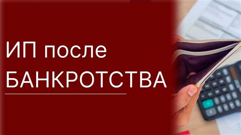 Куда обратиться, если физическое лицо или ИП банкрот?