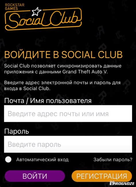 Куда обратиться, чтобы узнать пароль в Social Club