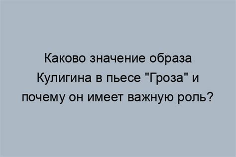 Кулигин как символ русской народности