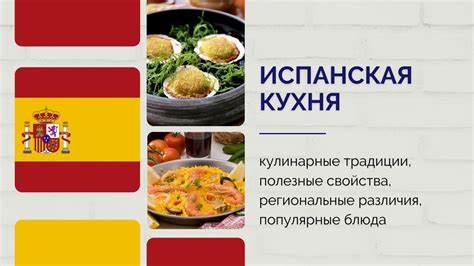 Кулинарные различия