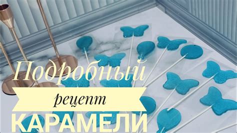 Кулинарный эксперимент: рецепт прозрачных домашних леденцов