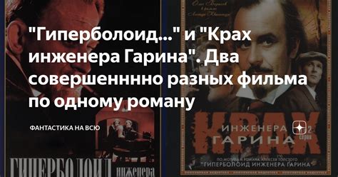 Культовое имя инженера Гарина в литературе и культуре