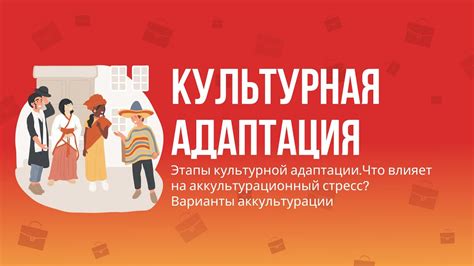 Культурная адаптация: как быстро вливаться в новую среду