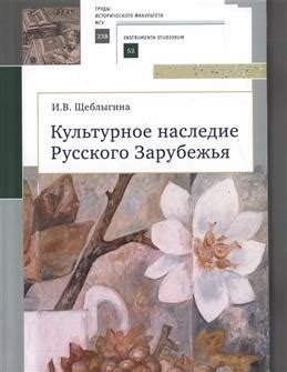 Культурное наследие русского языка