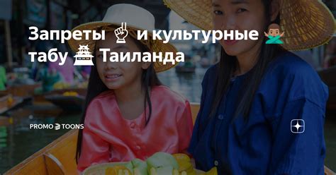 Культурные запреты и табу