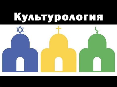 Культурные и религиозные основания красного цвета