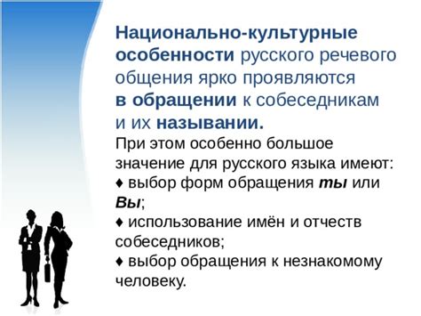 Культурные и социальные особенности обращения "ты" к государю