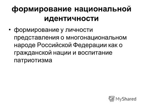 Культурные различия и представления о национальной идентичности