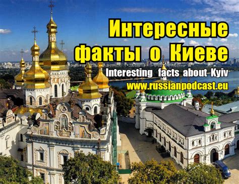 Культурные факты о Киеве